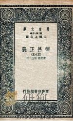 律吕正义  55（1936 PDF版）