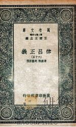 律吕正义 65 1936 PDF电子版封面 清康熙,乾隆敕撰