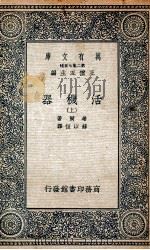 活机器  上（1935 PDF版）