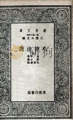 毛诗注疏 9 1935 PDF电子版封面 毛亨传;郑玄笺;孔颖达疏
