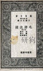 毛诗注疏  19（1935 PDF版）