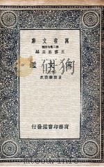宋文鉴  13（1937 PDF版）