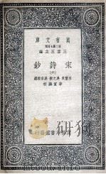 宋诗钞  6（1935 PDF版）