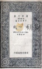 宋诗钞 10 1935 PDF电子版封面 吕留良,吴之振,吴自牧选;李宣龚校
