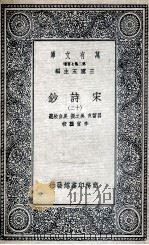 宋诗钞  12（1935 PDF版）