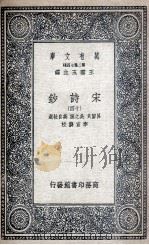 宋诗钞  14（1935 PDF版）