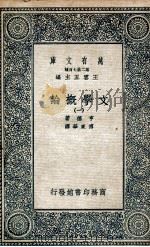 文学概论  1（1935 PDF版）