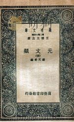 元文类  4（1936 PDF版）