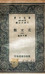 元文类  6（1936 PDF版）