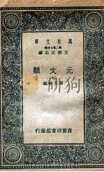 元文类  7（1936 PDF版）