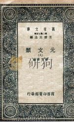 元文类  8（1936 PDF版）