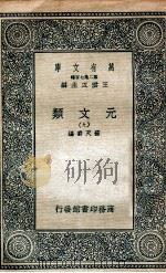 元文类  9（1936 PDF版）