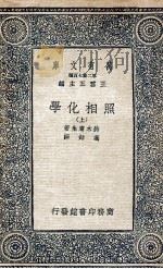 照相化学  1（1936 PDF版）