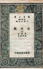 古文苑  上（1937 PDF版）