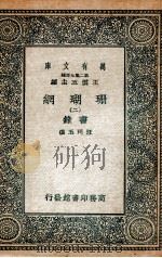 珊瑚纲 2 画录 1936 PDF电子版封面 汪珂玉撰