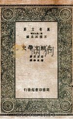 比较文学史 1 1935 PDF电子版封面 洛里哀著;傅东华译