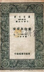 动物与环境  上（1936 PDF版）