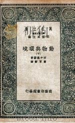 动物与环境  下（1936 PDF版）