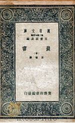 农书  中（1937 PDF版）