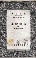 宋诗纪事  7（1937 PDF版）