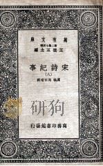 宋诗纪事  8（1937 PDF版）