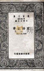 宋诗纪事 9 1937 PDF电子版封面 厉鹗,马曰琯辑