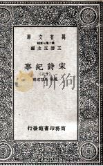宋诗纪事  13（1937 PDF版）