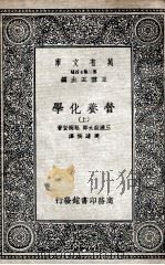 营养化学  上（ PDF版）