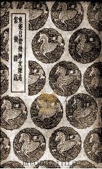 东莱吕紫微师友杂志及其他一种（1939 PDF版）