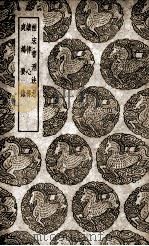 补宋书刑法志及其他二种（1939 PDF版）