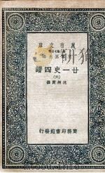 廿一史四谱  6（1936 PDF版）