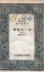 廿一史四谱  12（1936 PDF版）