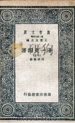 廿一史四谱  15（1936 PDF版）