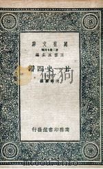 廿一史四谱  17（1936 PDF版）