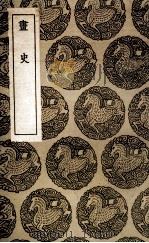 画史 1936 PDF电子版封面 米芾撰