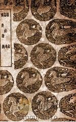 谥法  及其他二种（1939 PDF版）