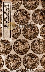 黄帝内经素问校义  及其他二种   1939  PDF电子版封面    王云五主编 