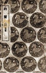 纳兰词  补遗  1（1939 PDF版）