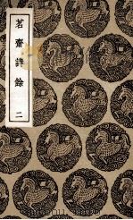 茗斋诗余  2（1936 PDF版）