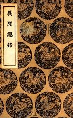 异闻总录（1937 PDF版）