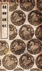 台湾杂记  及其他一种（1937 PDF版）