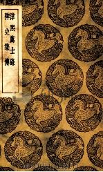 淳熙荐士录  及其他一种（1939 PDF版）
