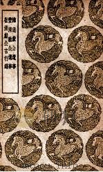 韩忠献公遗事  及其他二种（1939 PDF版）