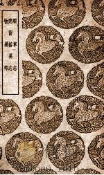 暌车志  及其他二种（1939 PDF版）