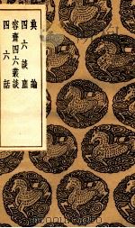 典论  及其他三种（1936 PDF版）