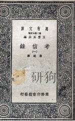 考信录  1（1937 PDF版）
