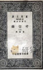 考信录  3（1937 PDF版）