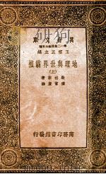地理与世界霸权  上（1937 PDF版）