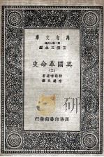 美国革命史  3（ PDF版）
