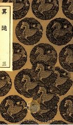 算廸  2（1935 PDF版）